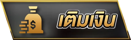 img เติมเงิน